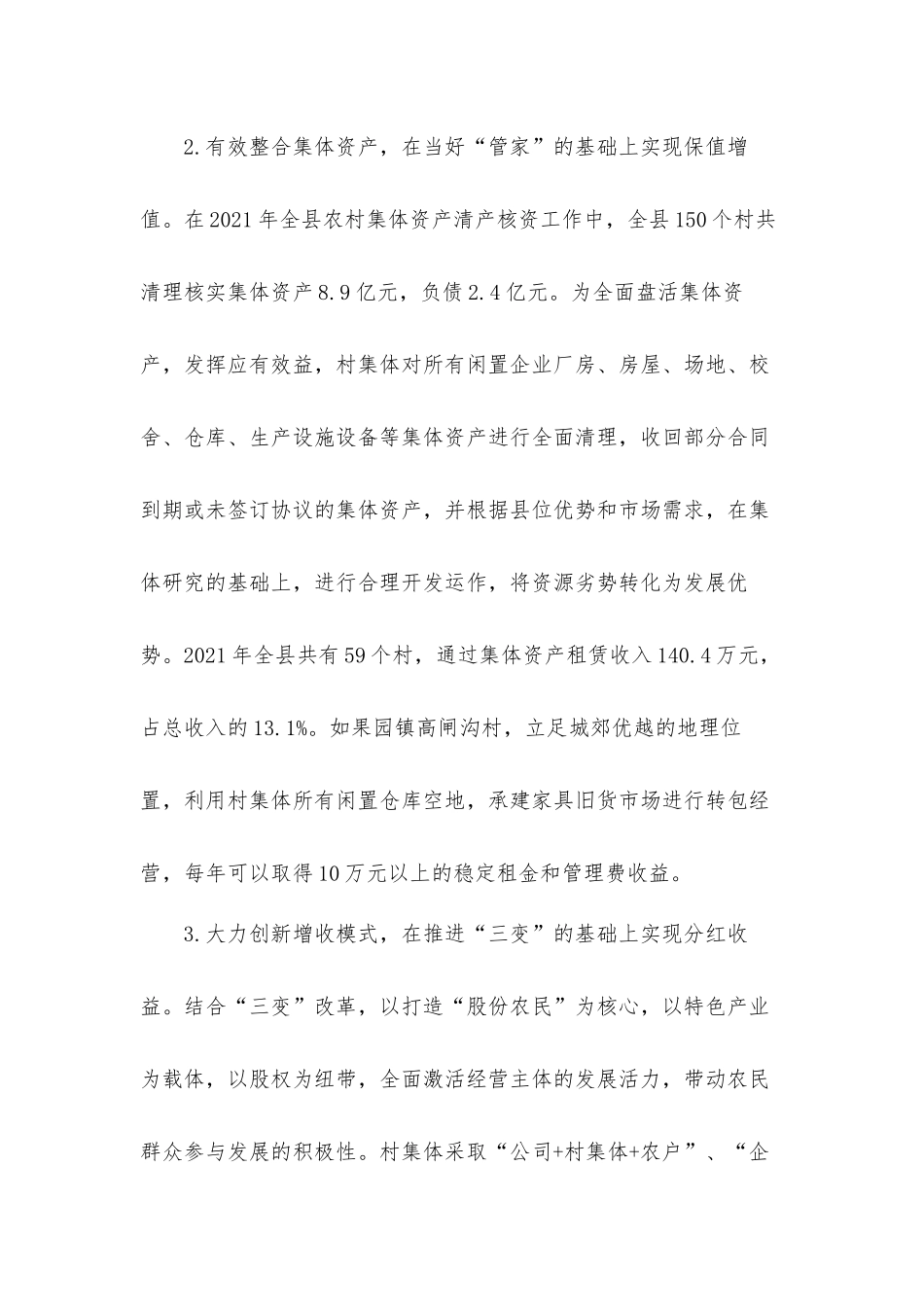 2022年关于壮大村级集体经济收入的调研报告材料.docx_第3页