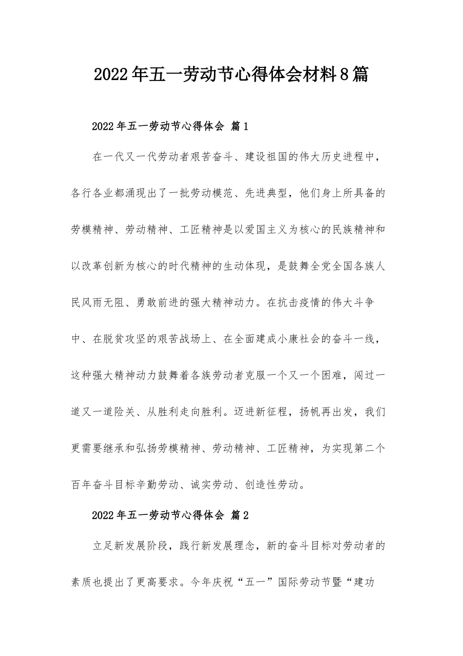 2022年五一劳动节心得体会材料8篇.docx_第1页