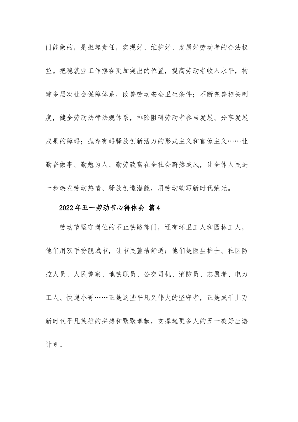 2022年五一劳动节心得体会材料8篇.docx_第3页