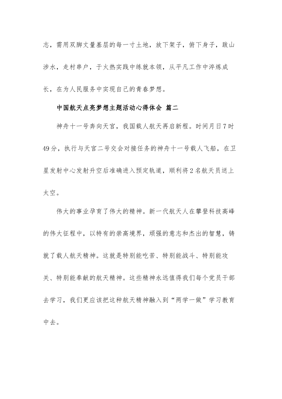 2022年中国航天点亮梦想主题活动心得体会四篇.docx_第3页