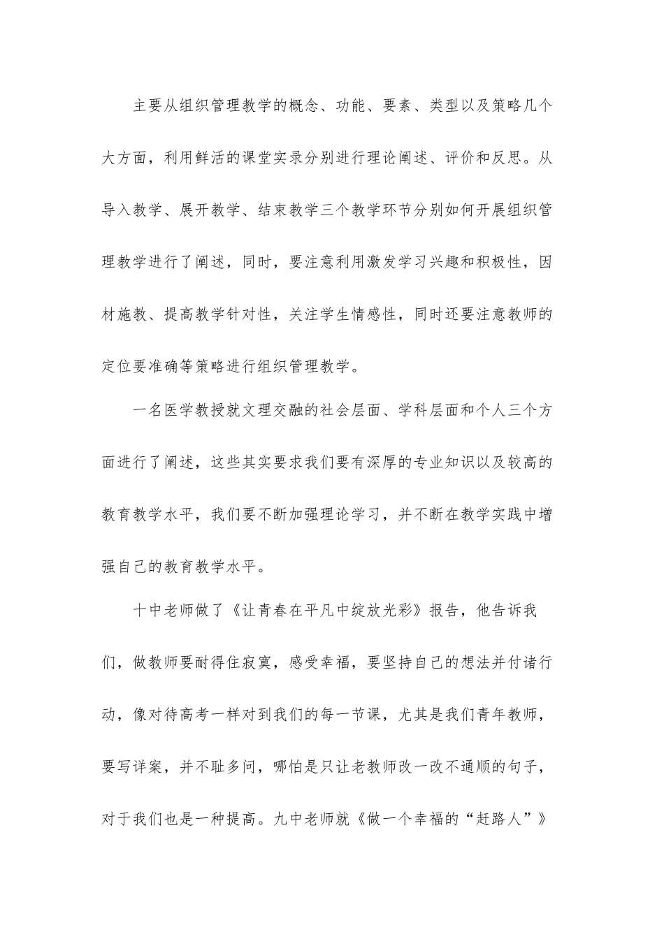 2022青年教师培训学习心得体会材料三篇.docx_第3页