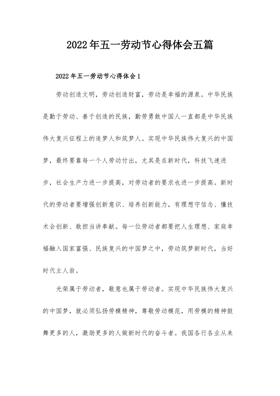 2022年五一劳动节心得体会五篇.docx_第1页