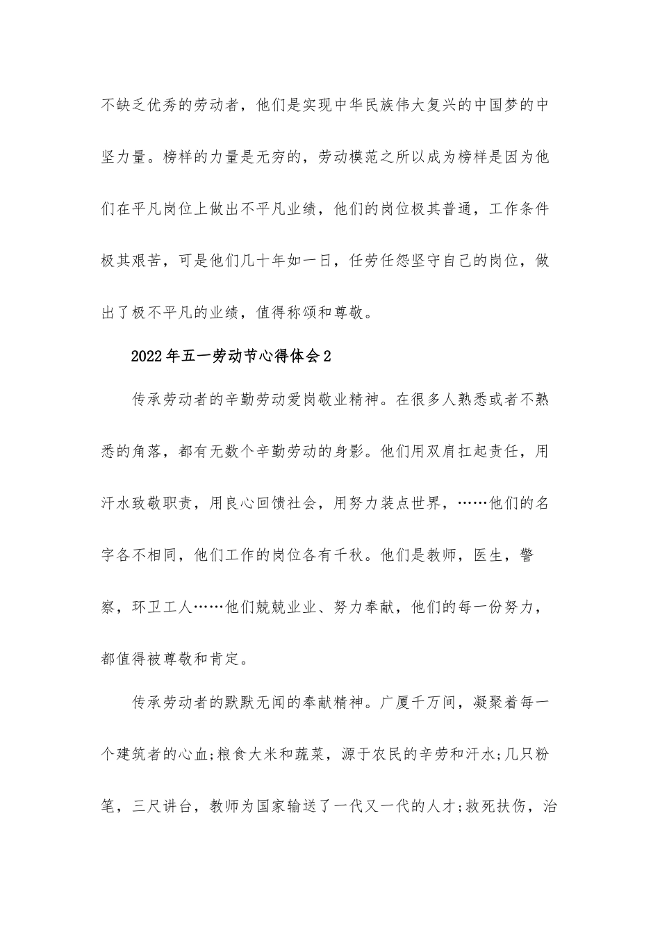2022年五一劳动节心得体会五篇.docx_第2页