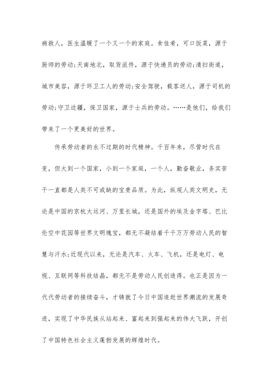 2022年五一劳动节心得体会五篇.docx_第3页