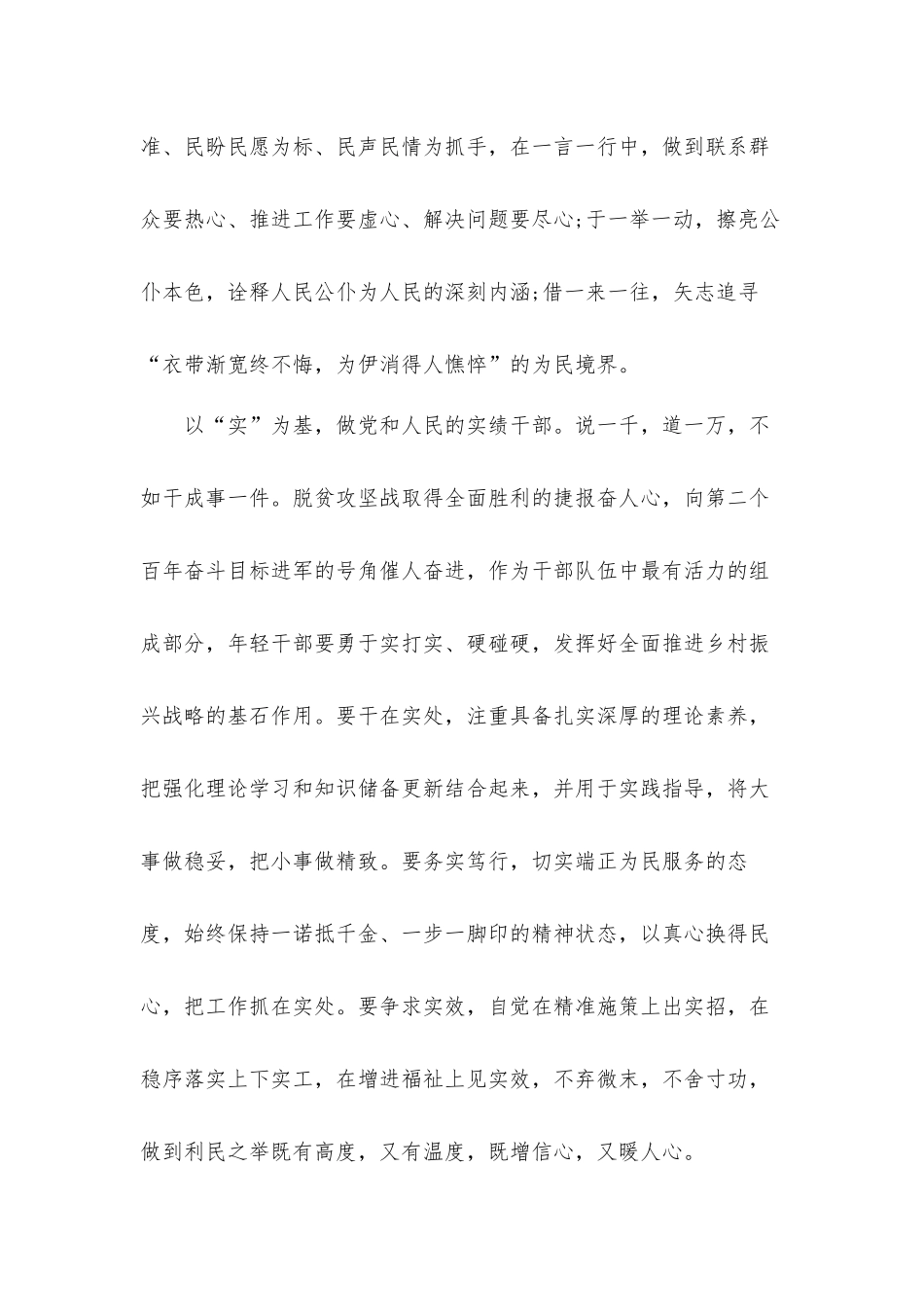2022强国复兴有我活动心得体会感悟5篇.docx_第2页