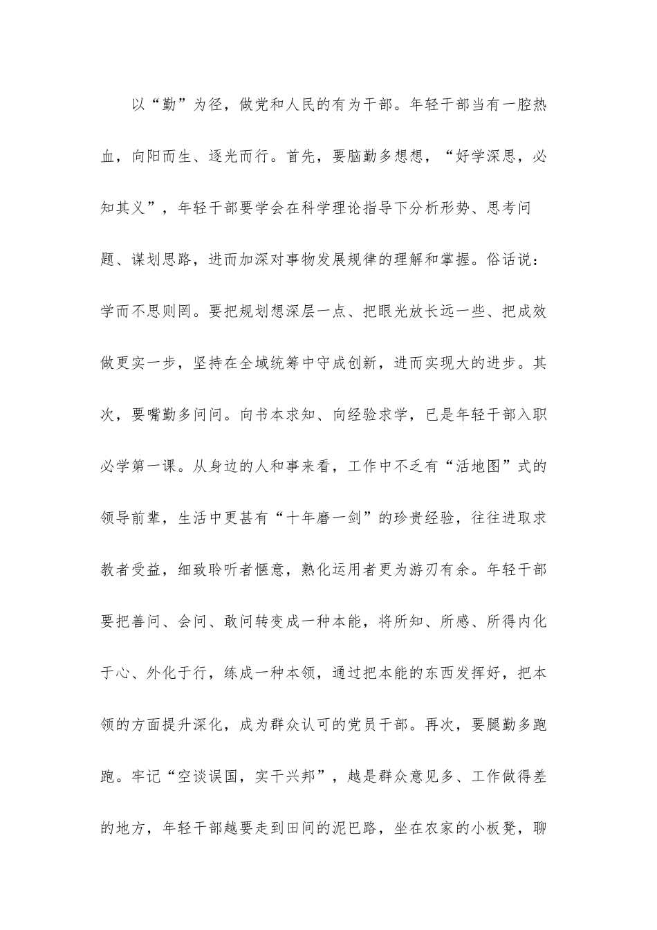 2022强国复兴有我活动心得体会感悟5篇.docx_第3页
