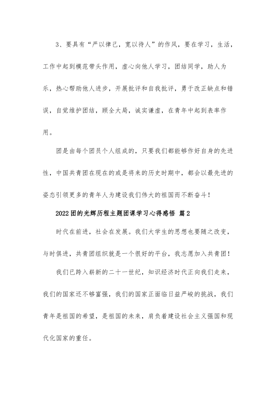 2022团的光辉历程主题团课学习心得体会感悟五篇.docx_第2页
