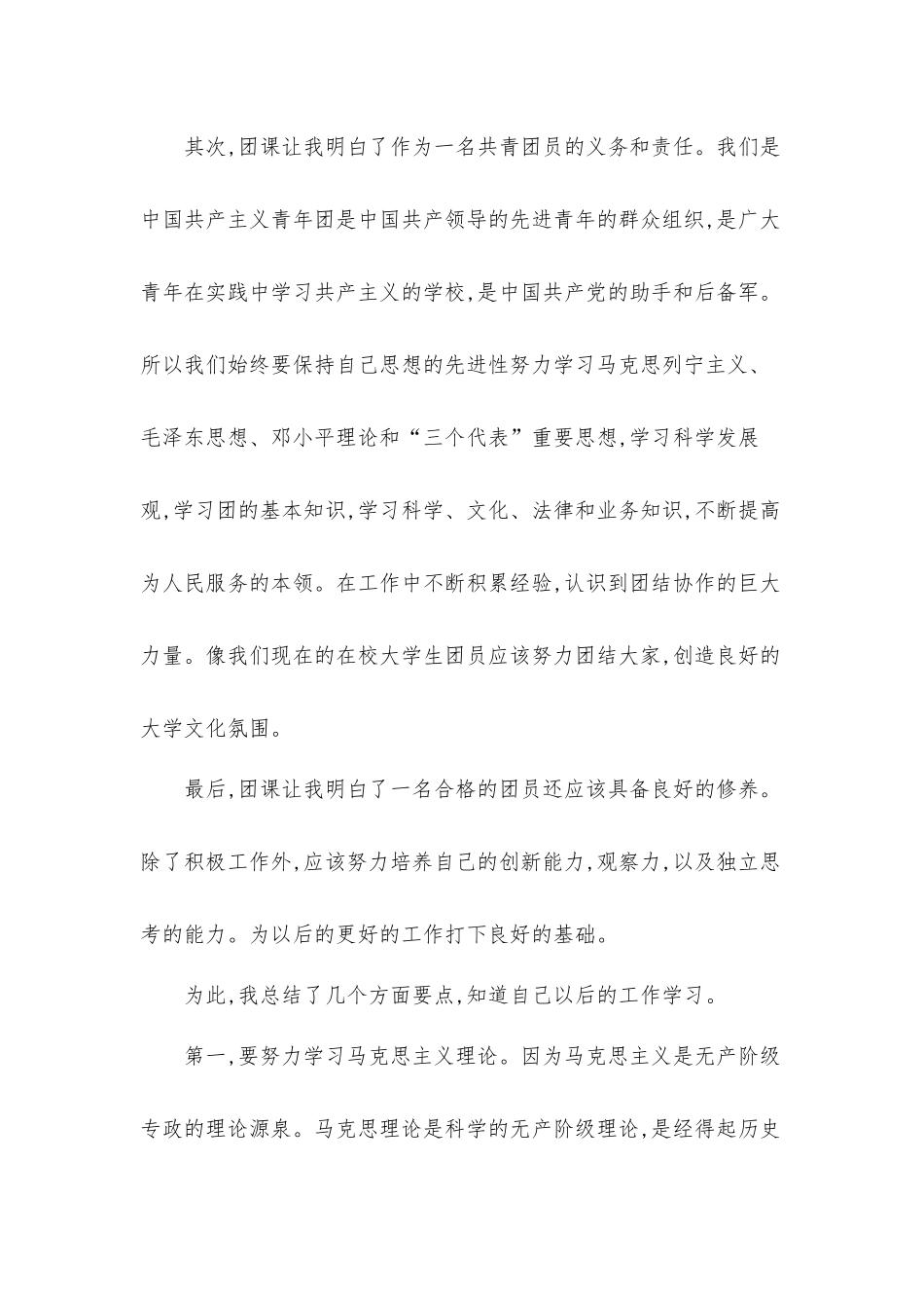2022团的光辉历程主题团课学习心得体会感悟5篇.docx_第2页