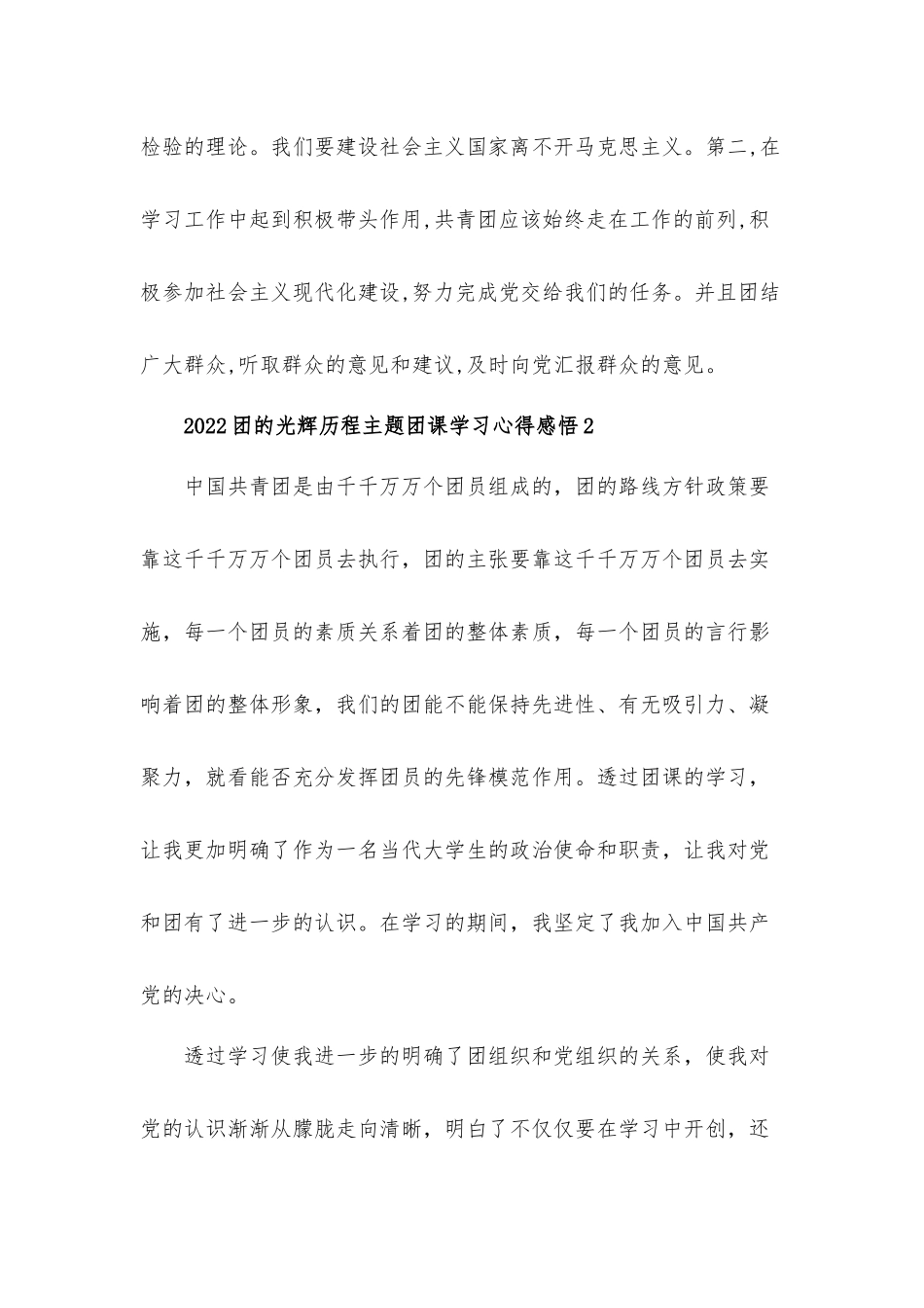 2022团的光辉历程主题团课学习心得体会感悟5篇.docx_第3页