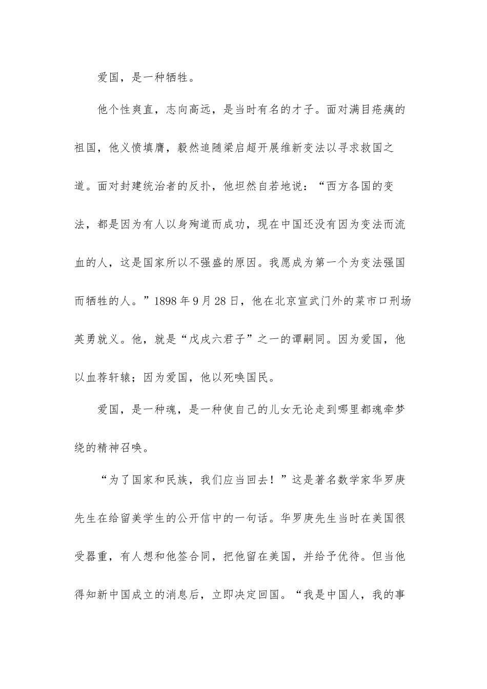 2022把青春献给祖国心得体会材料5篇.docx_第3页
