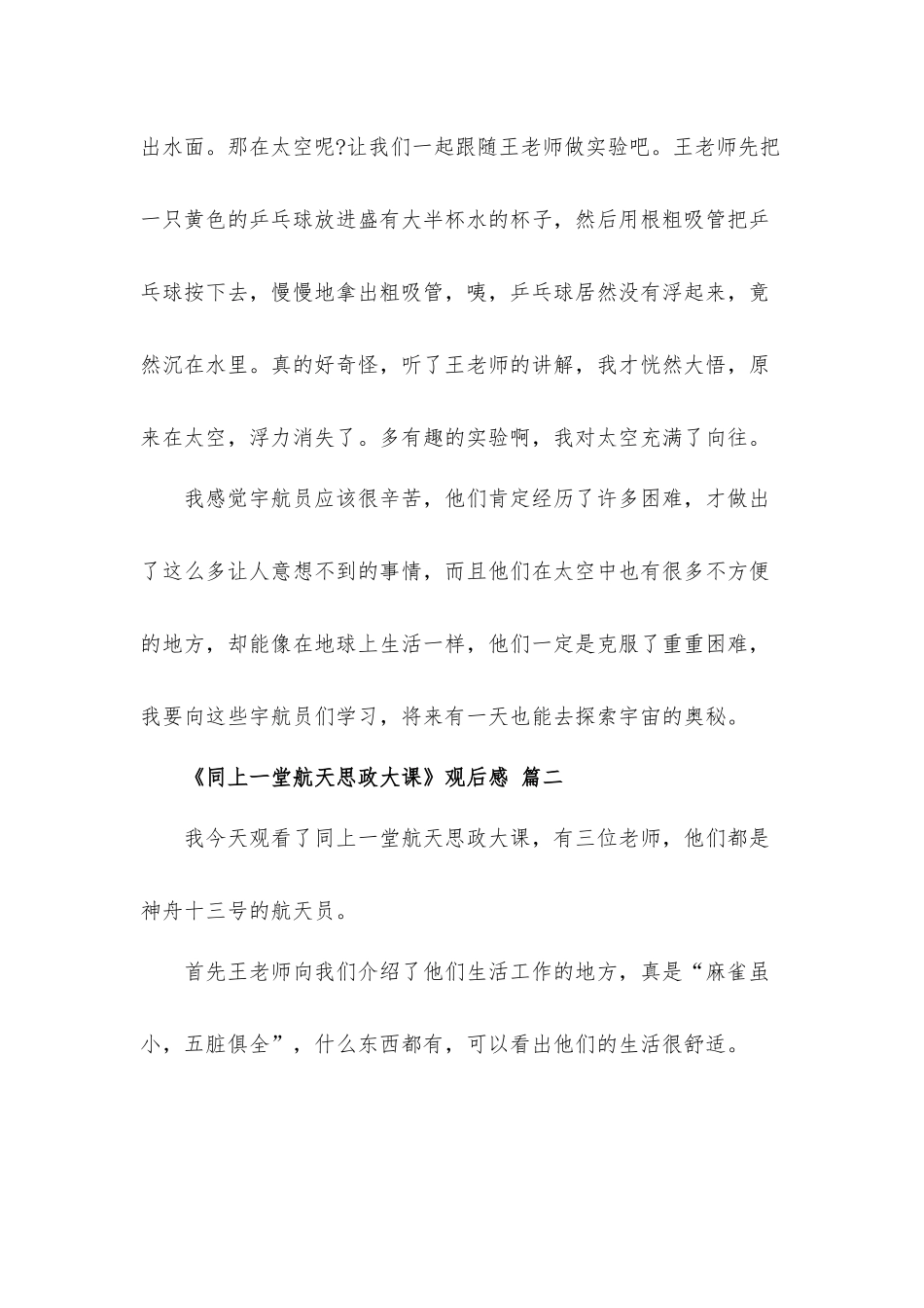 《同上一堂航天思政大课》观后感心得体会五篇.docx_第2页