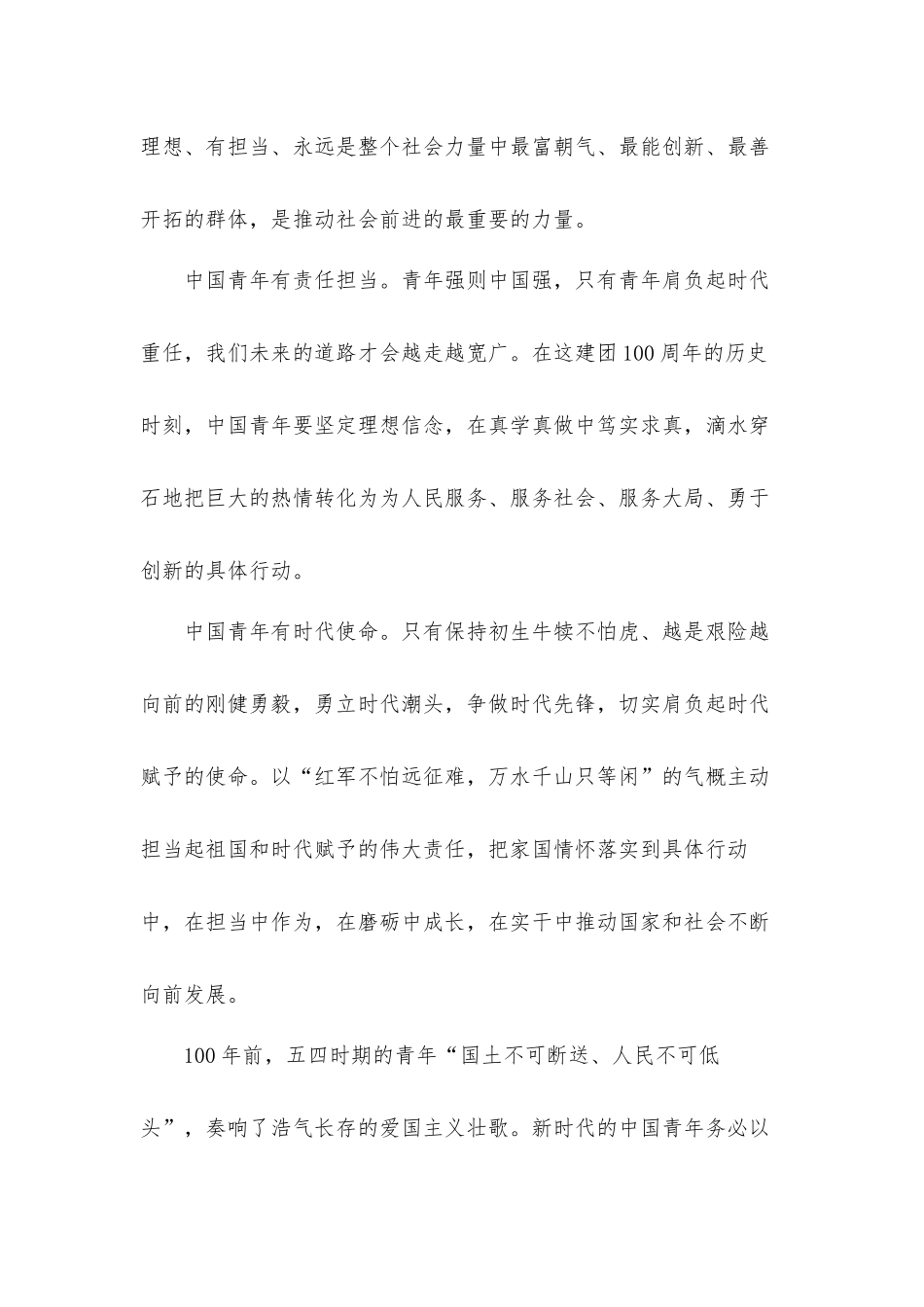 2022《光辉的历程》团课观后感心得体会5篇.docx_第2页