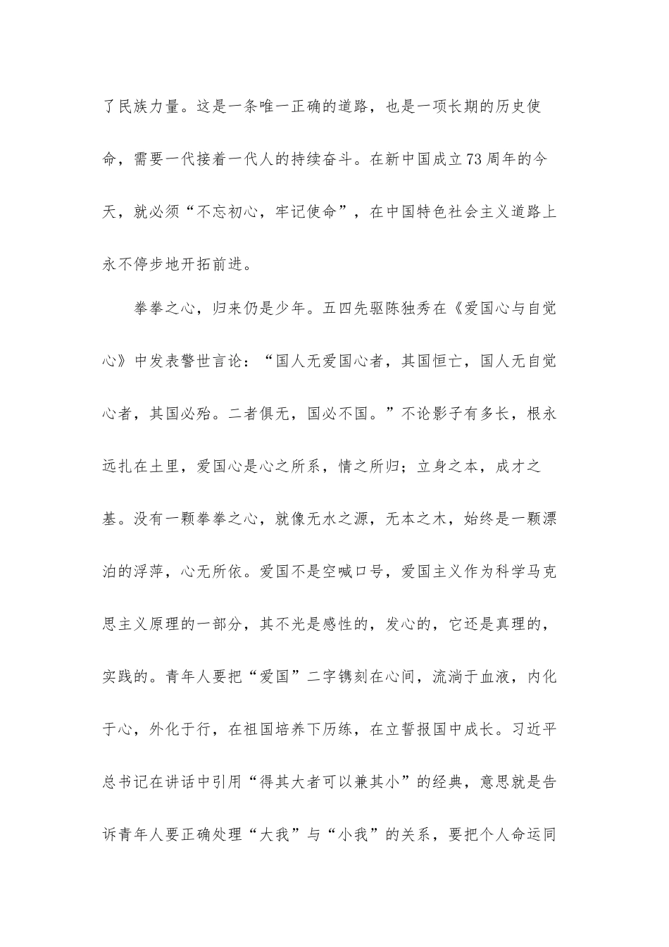 2022百年青春当燃有我观后感心得体会五篇.docx_第2页