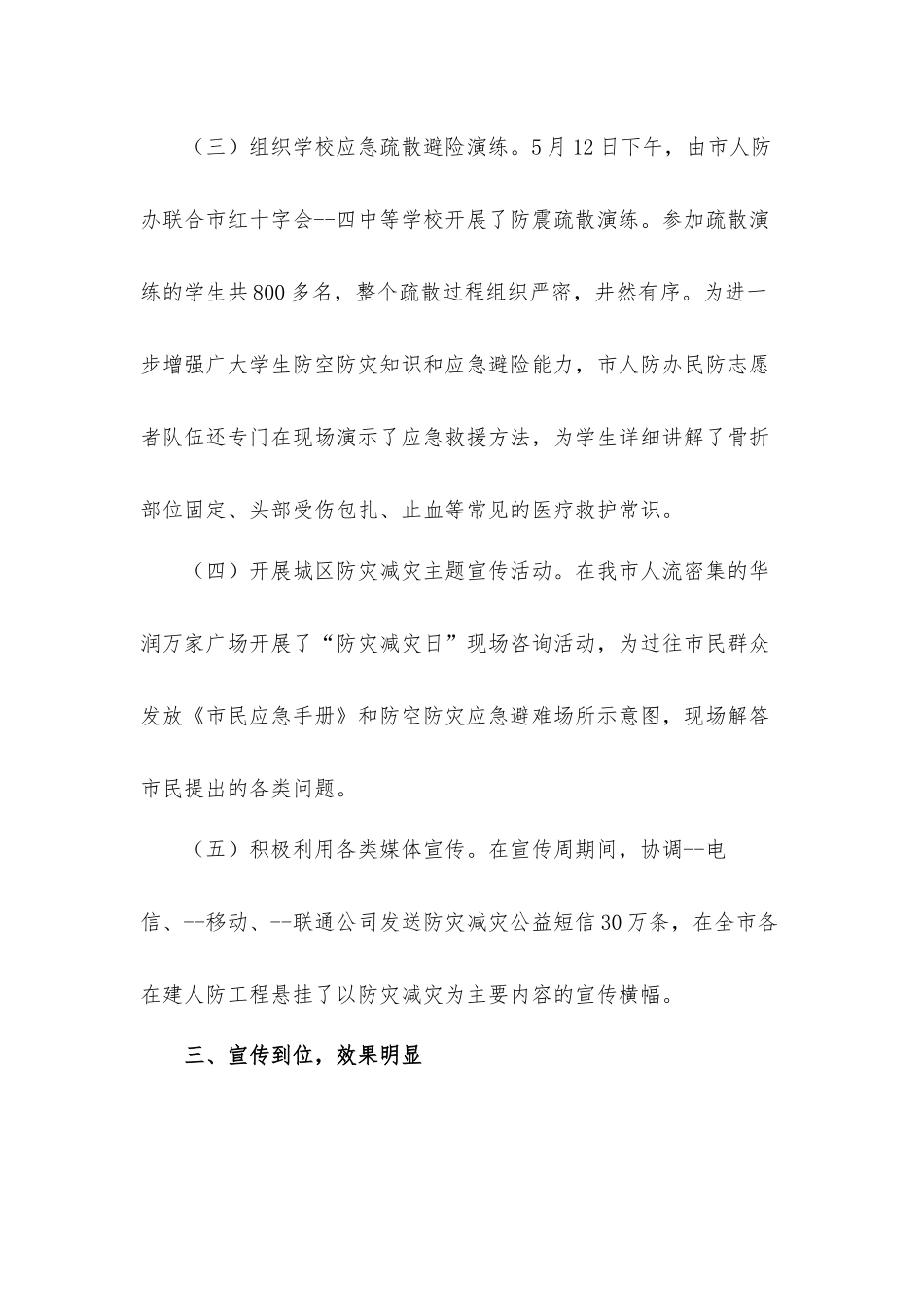 2022防灾减灾日宣传活动总结材料3篇.docx_第3页