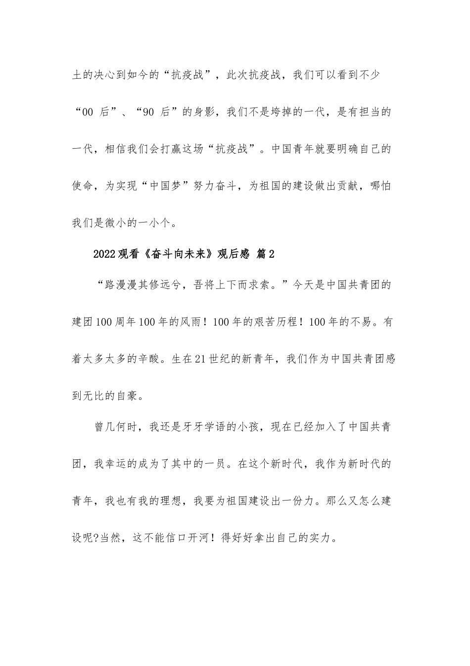 2022观看《奋斗向未来》观后感心得体会5篇.docx_第2页