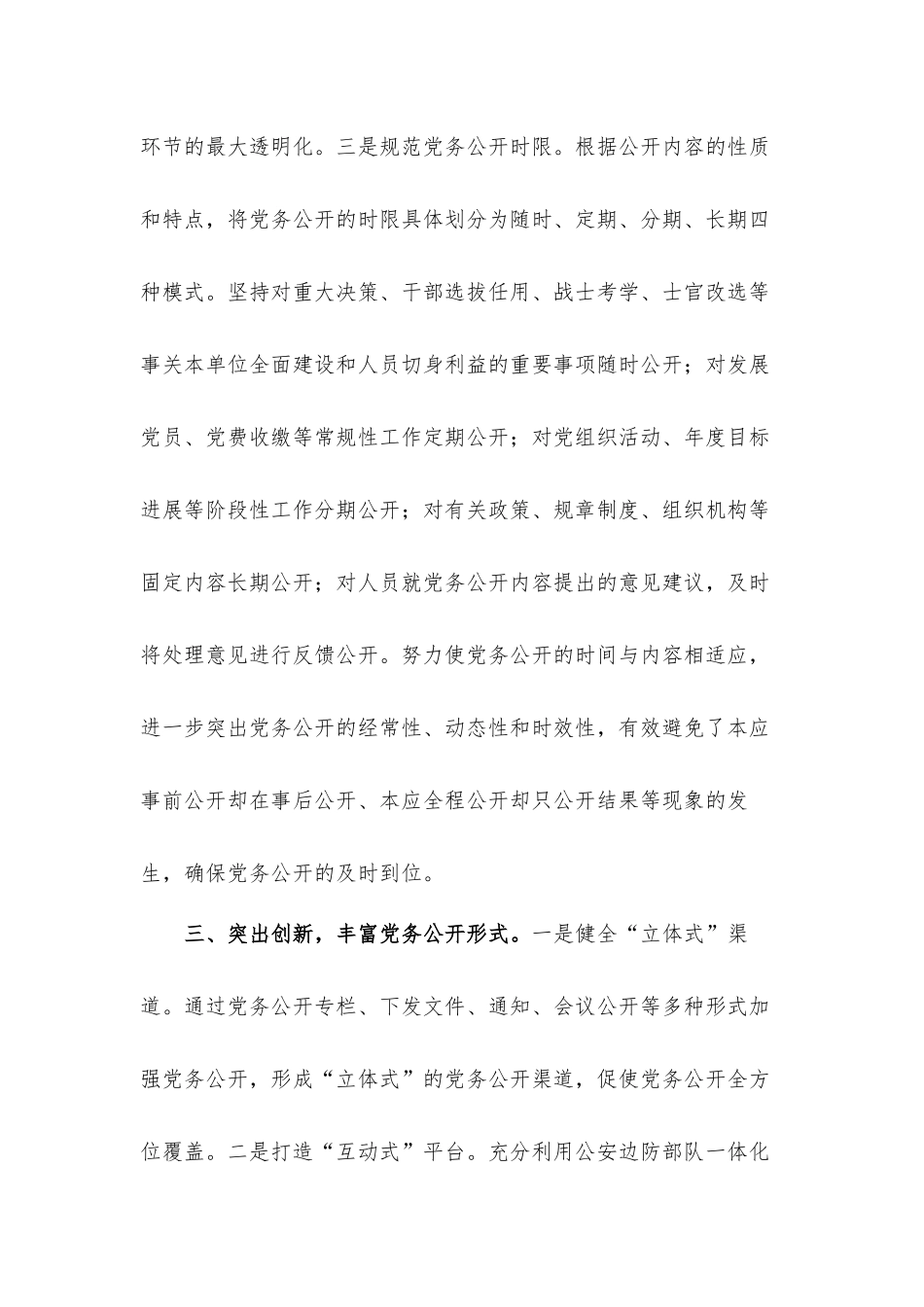 2022年关于基层党支部党务公开活动经验报告材料.docx_第3页