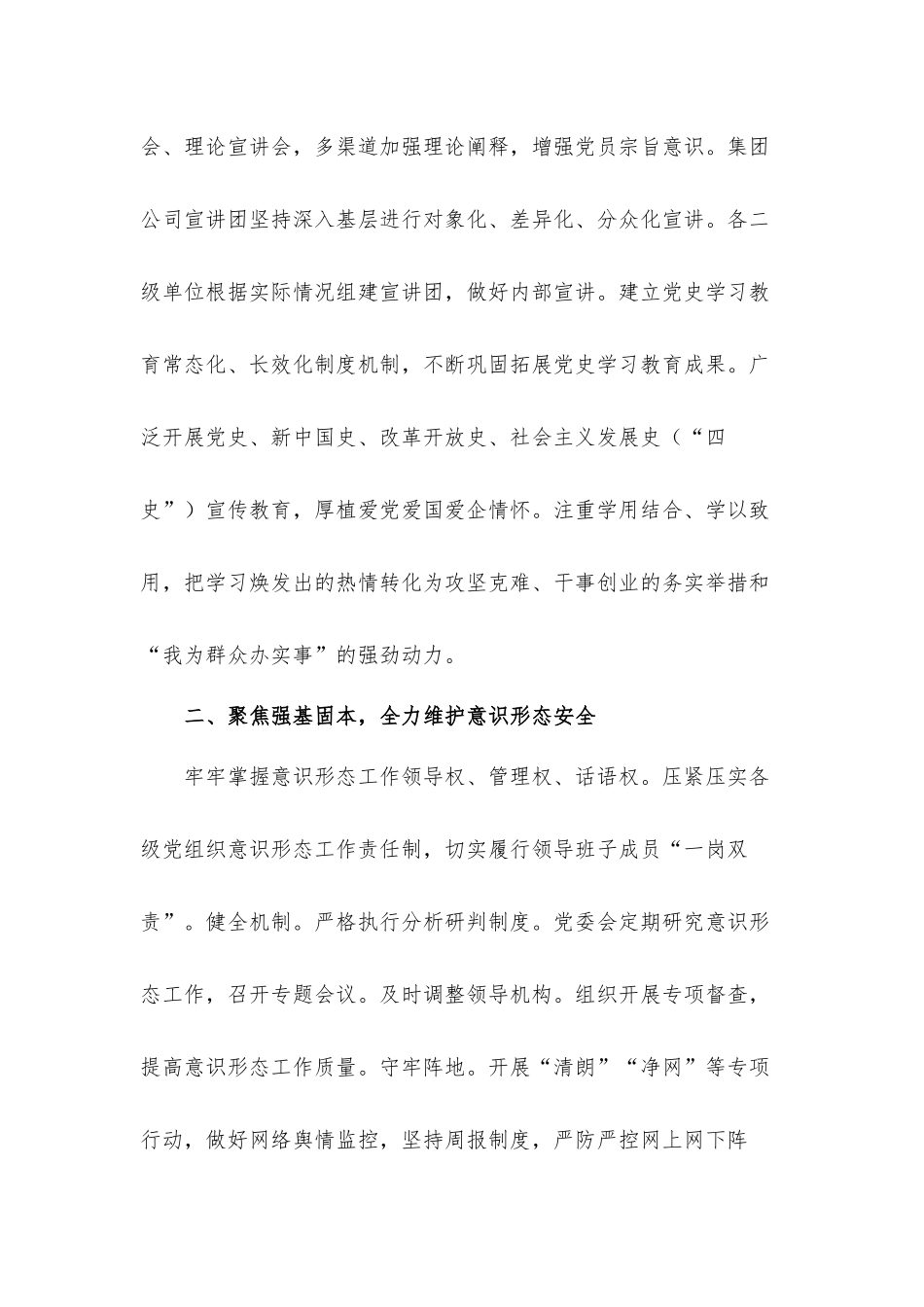 2022年集团公司宣传思想工作计划材料.docx_第2页