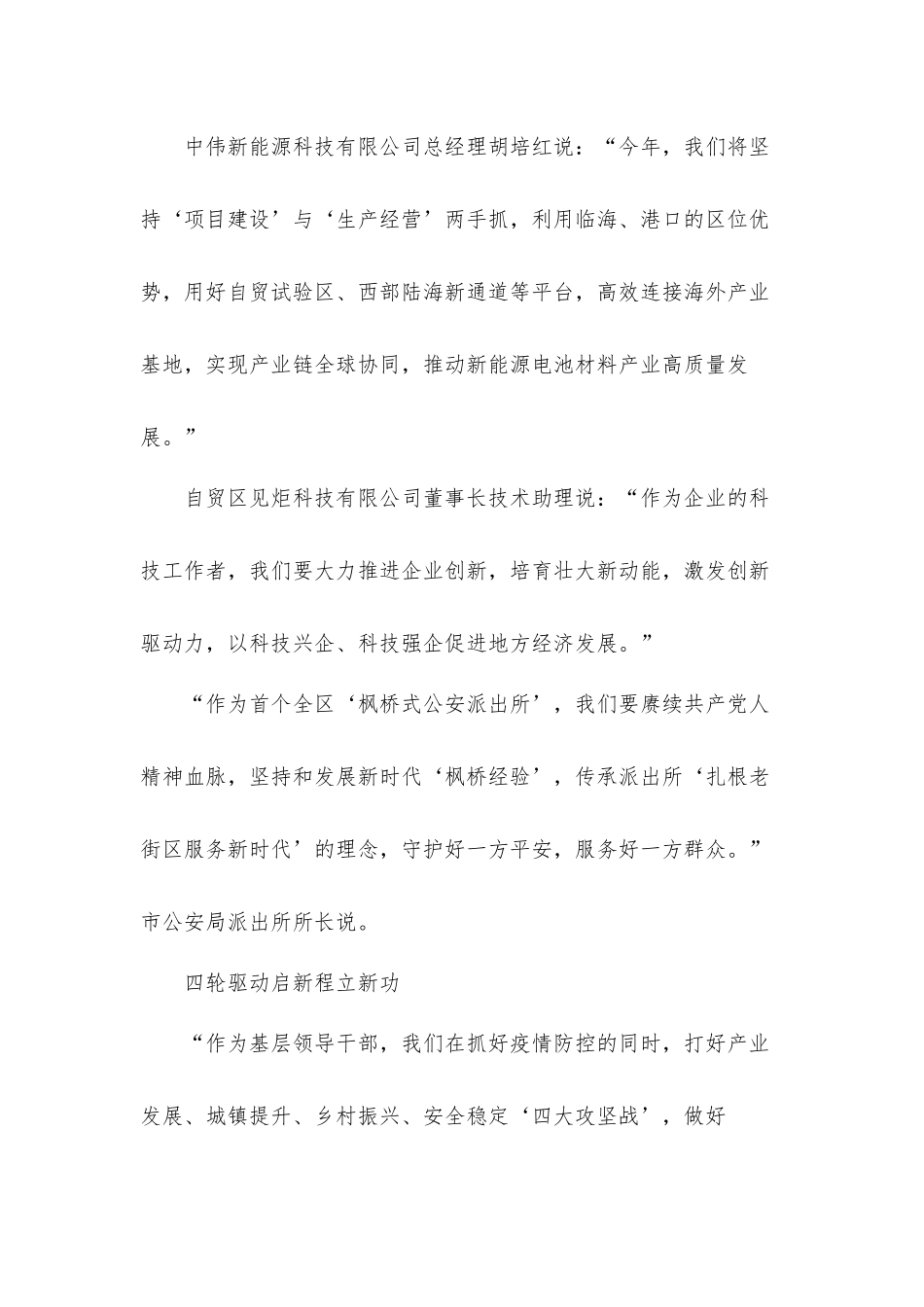 2022紧跟伟大复兴领航人踔厉笃行观后感心得体会四篇.docx_第2页