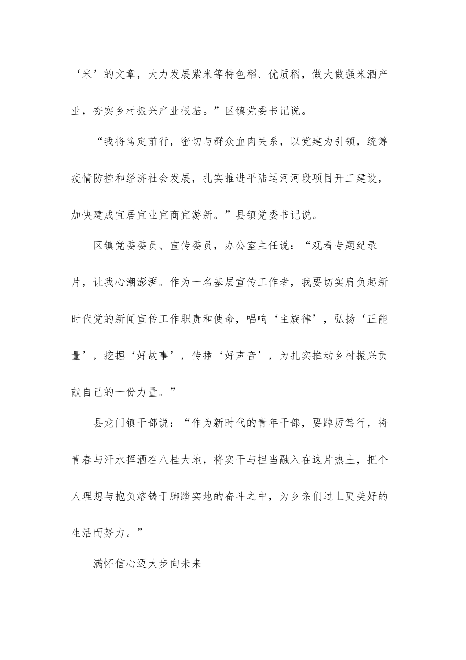 2022紧跟伟大复兴领航人踔厉笃行观后感心得体会四篇.docx_第3页