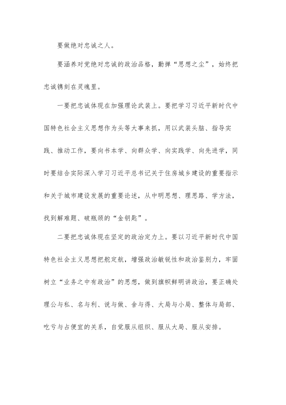 2022年党组书记在新任干部任前廉政谈话会上的讲话发言材料.docx_第2页