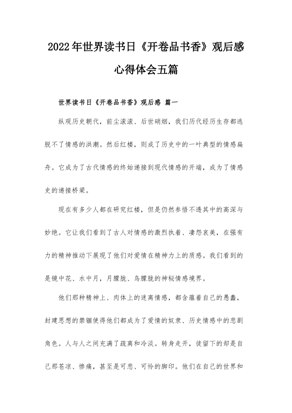 2022年世界读书日《开卷品书香》观后感心得体会五篇.docx_第1页