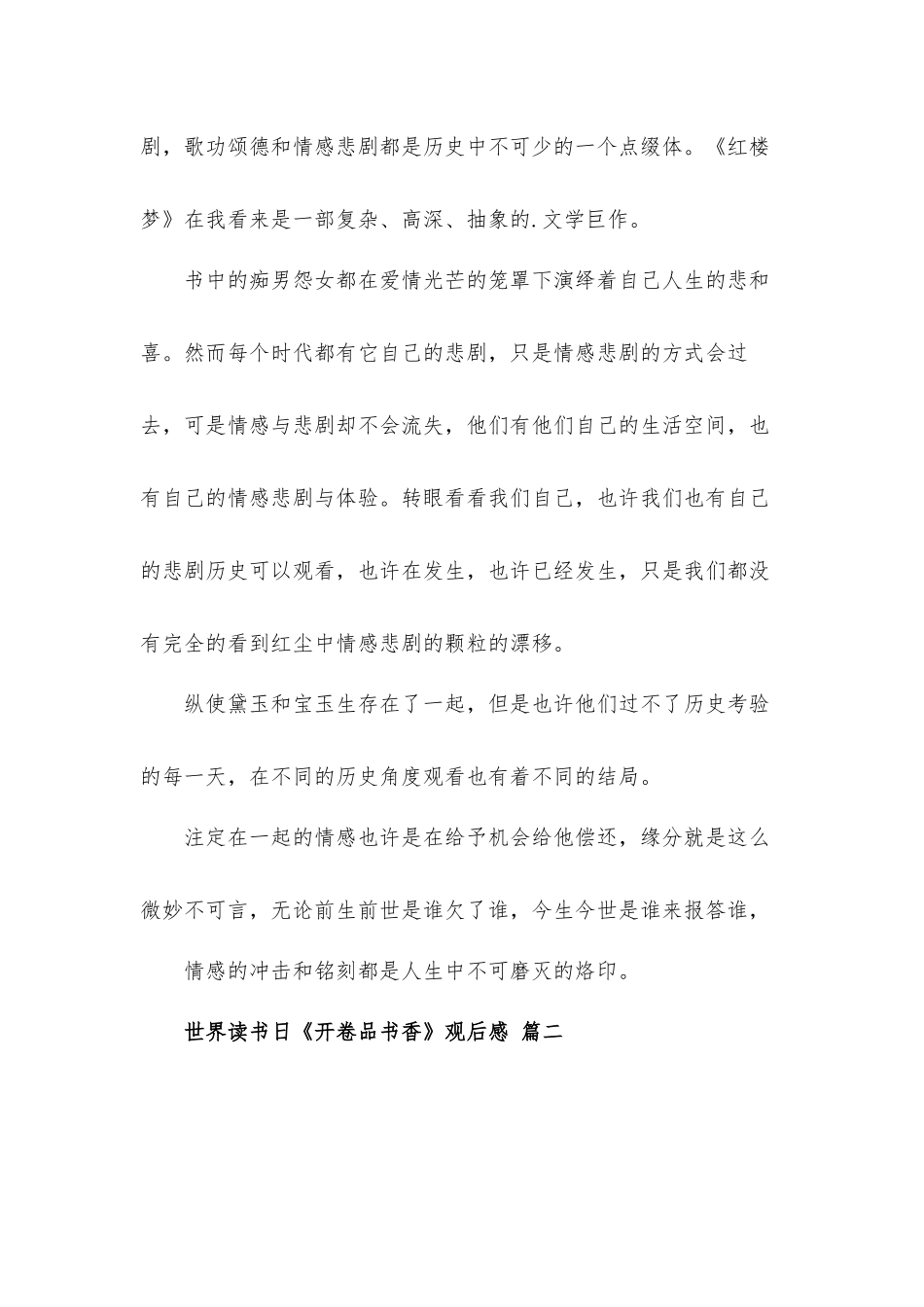 2022年世界读书日《开卷品书香》观后感心得体会五篇.docx_第3页
