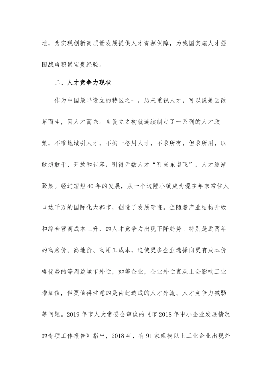 2022年关于打造人才高地的思考与对策报告材料.docx_第2页