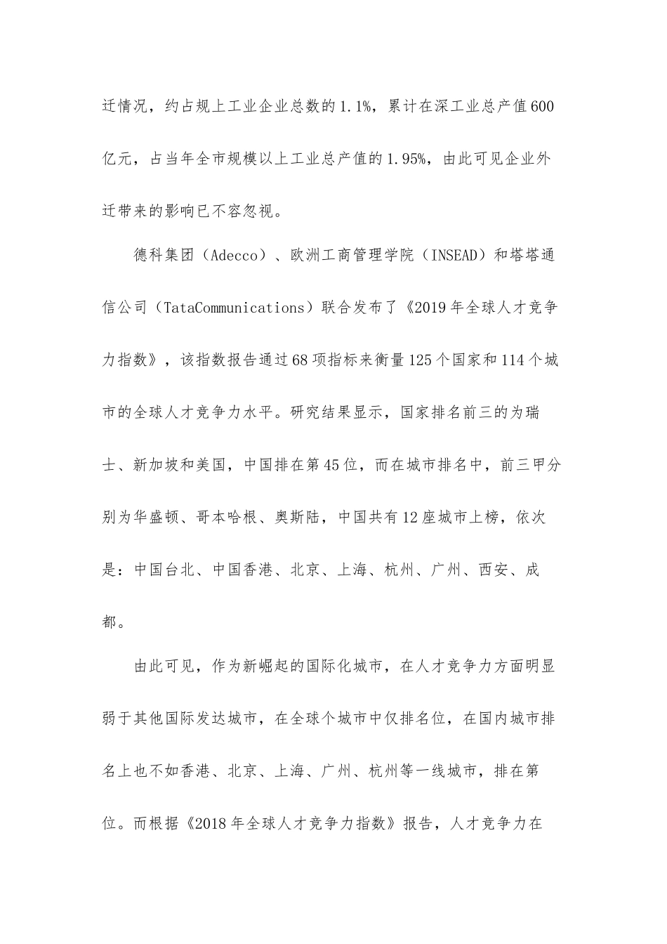 2022年关于打造人才高地的思考与对策报告材料.docx_第3页