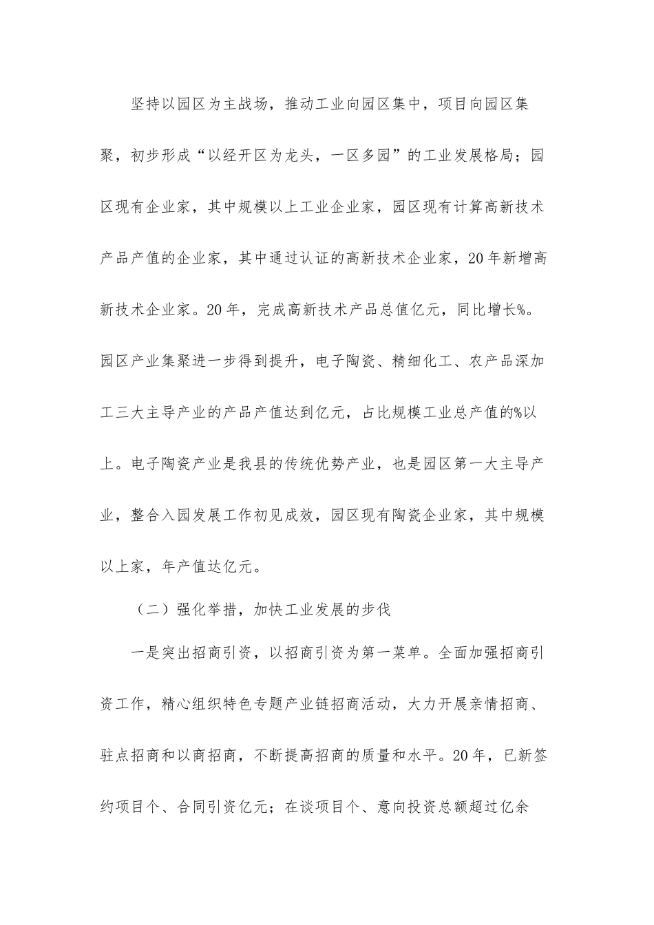 2022年关于企业发展问题调研报告材料.docx_第2页