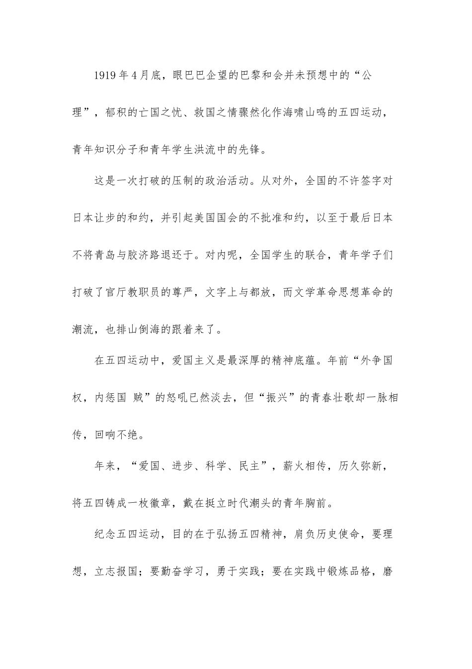 2022年五四青年节央视节目观后感心得体会6篇.docx_第3页