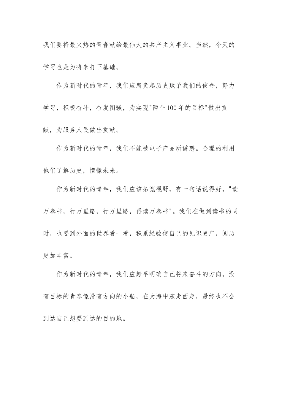 2022观看《共青春》宣传片心得体会材料五篇.docx_第3页