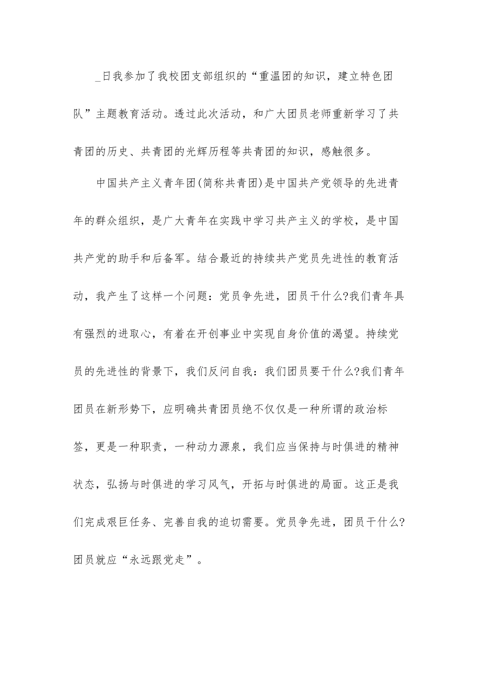 2022年青年运动史专题观后感心得体会五篇.docx_第2页