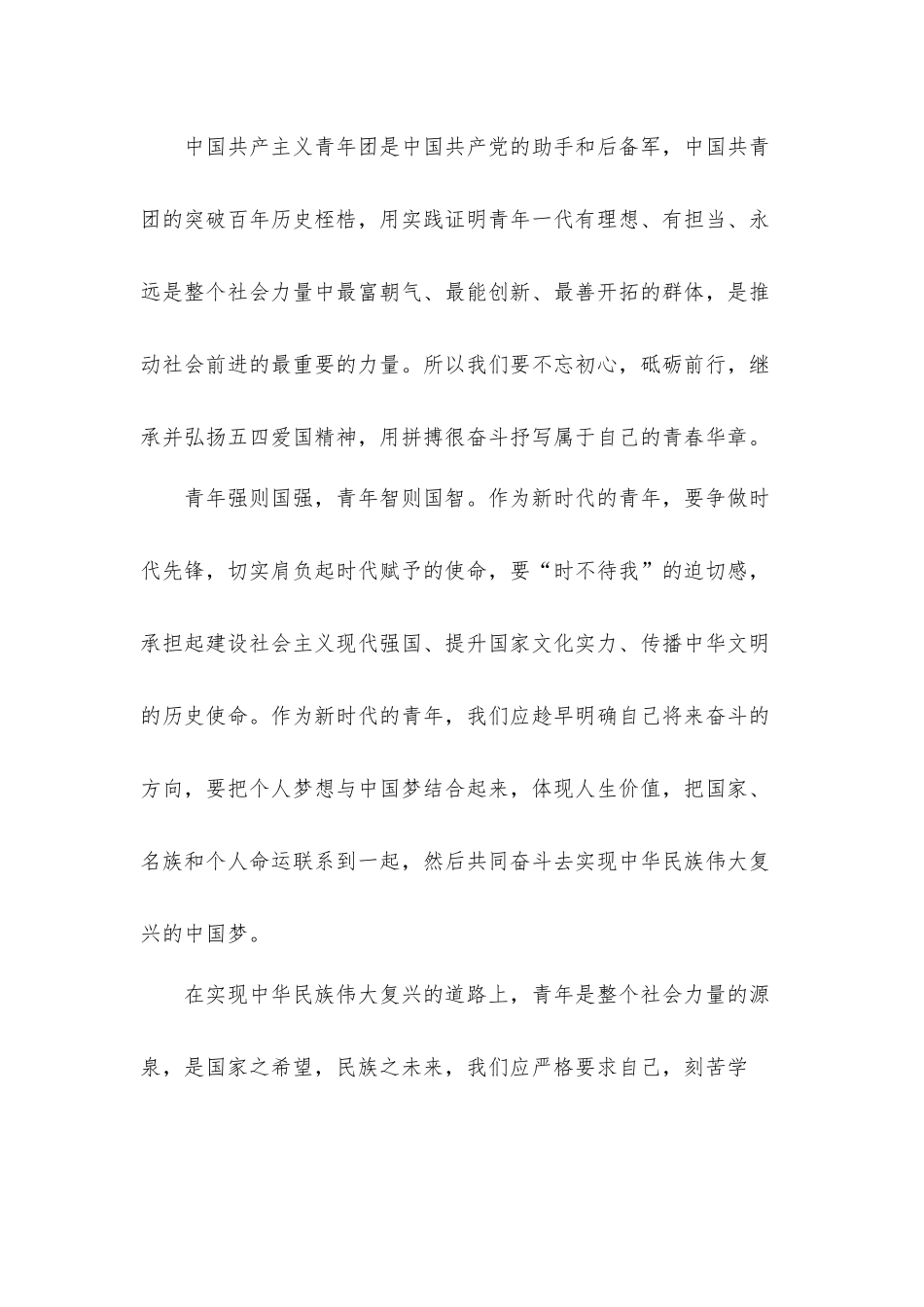 2022年五四节目奋斗向未来观后感心得体会3篇.docx_第2页