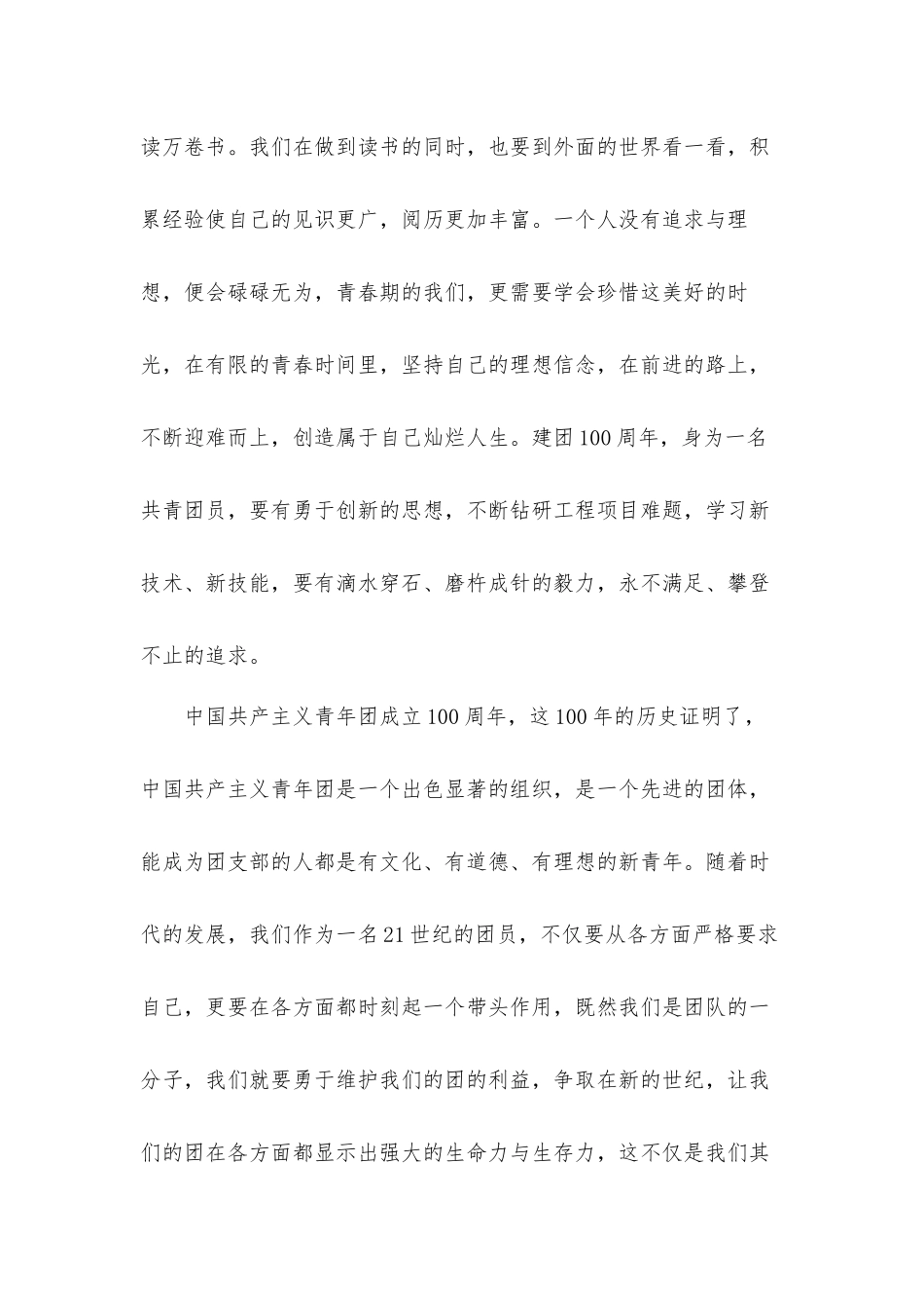 2022《奋斗向未来五四青年节特别节目》观后感心得体会三篇.docx_第2页