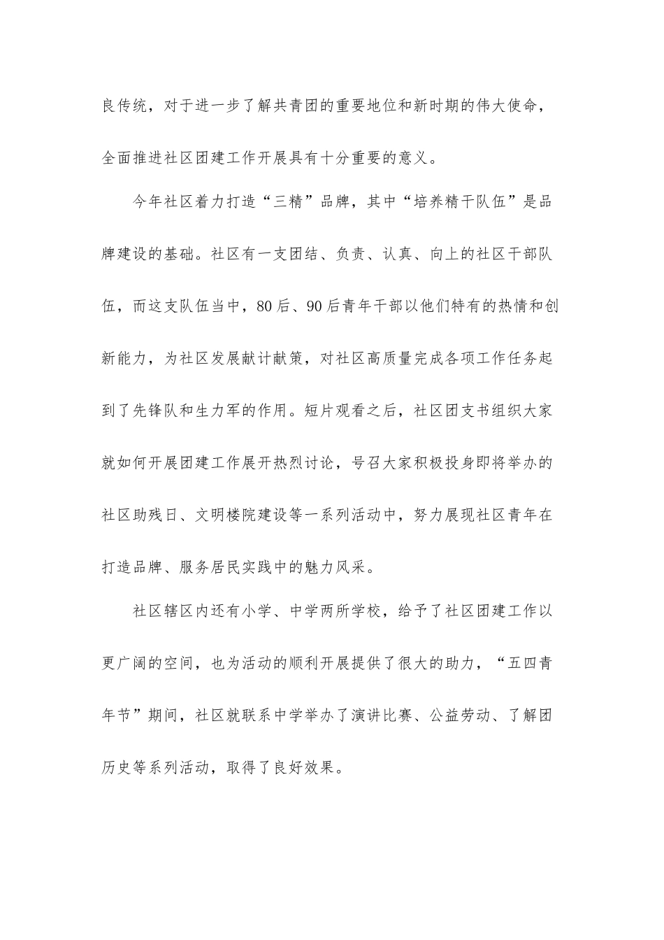 2022建团百年宣传片《共青春》观后感心得体会五篇.docx_第3页