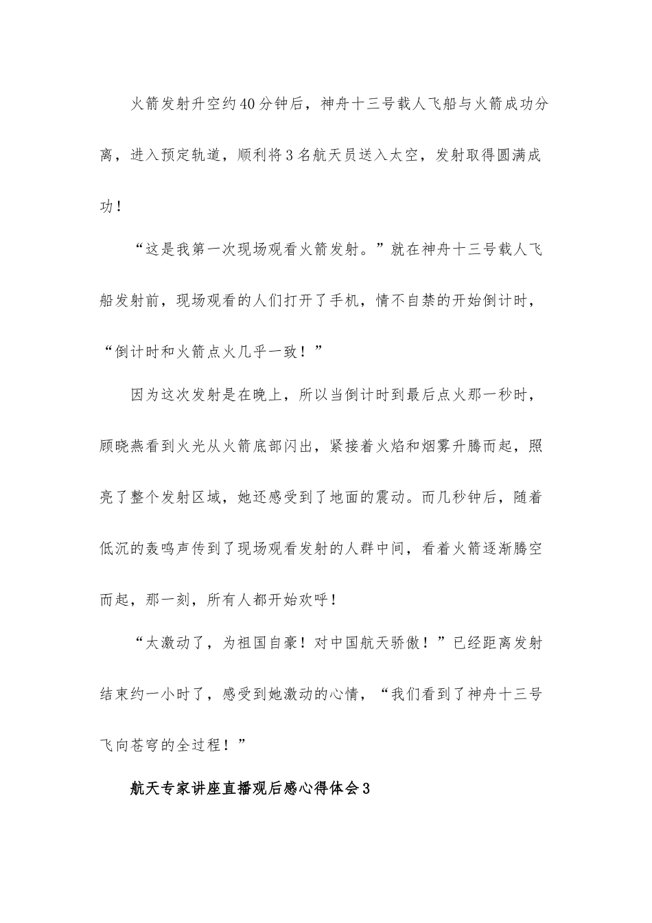 2022观看航天专家讲座直播观后感心得体会材料五篇.docx_第3页