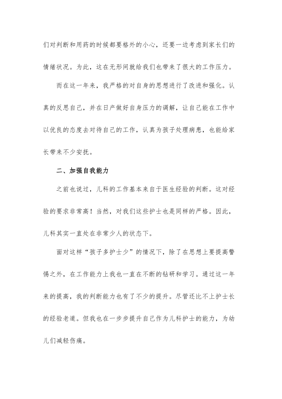 2022科室护士个人工作总结材料5篇.docx_第2页