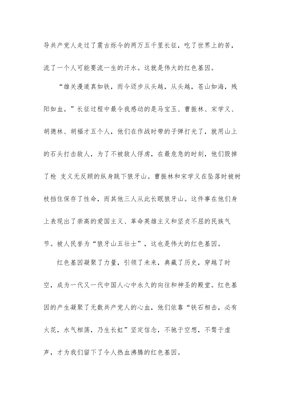 2022红色基因传承教育活动学习心得体会材料3篇.docx_第2页
