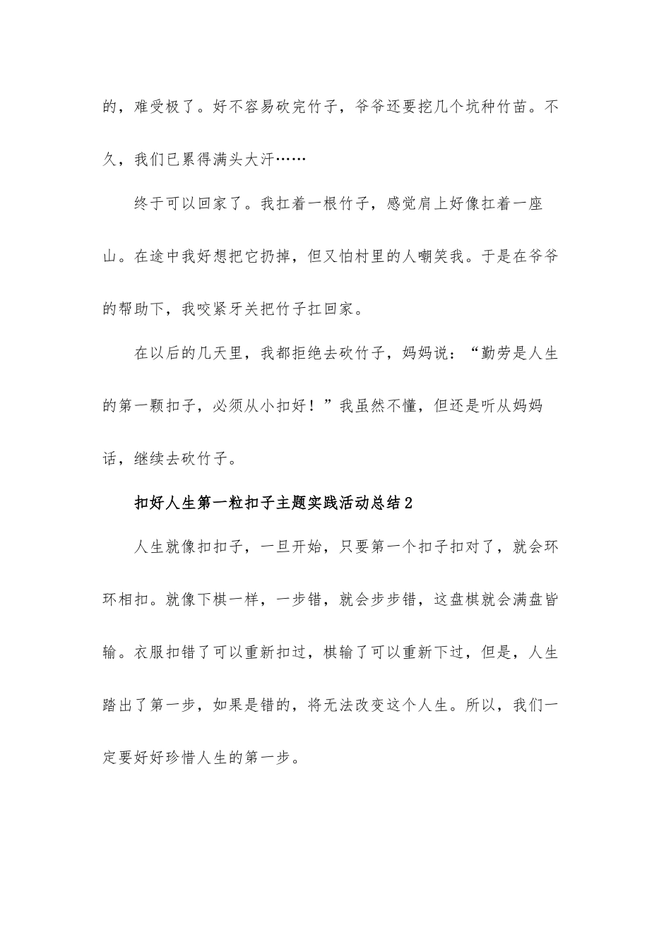 2022扣好人生第一粒扣子主题实践活动总结材料3篇.docx_第2页