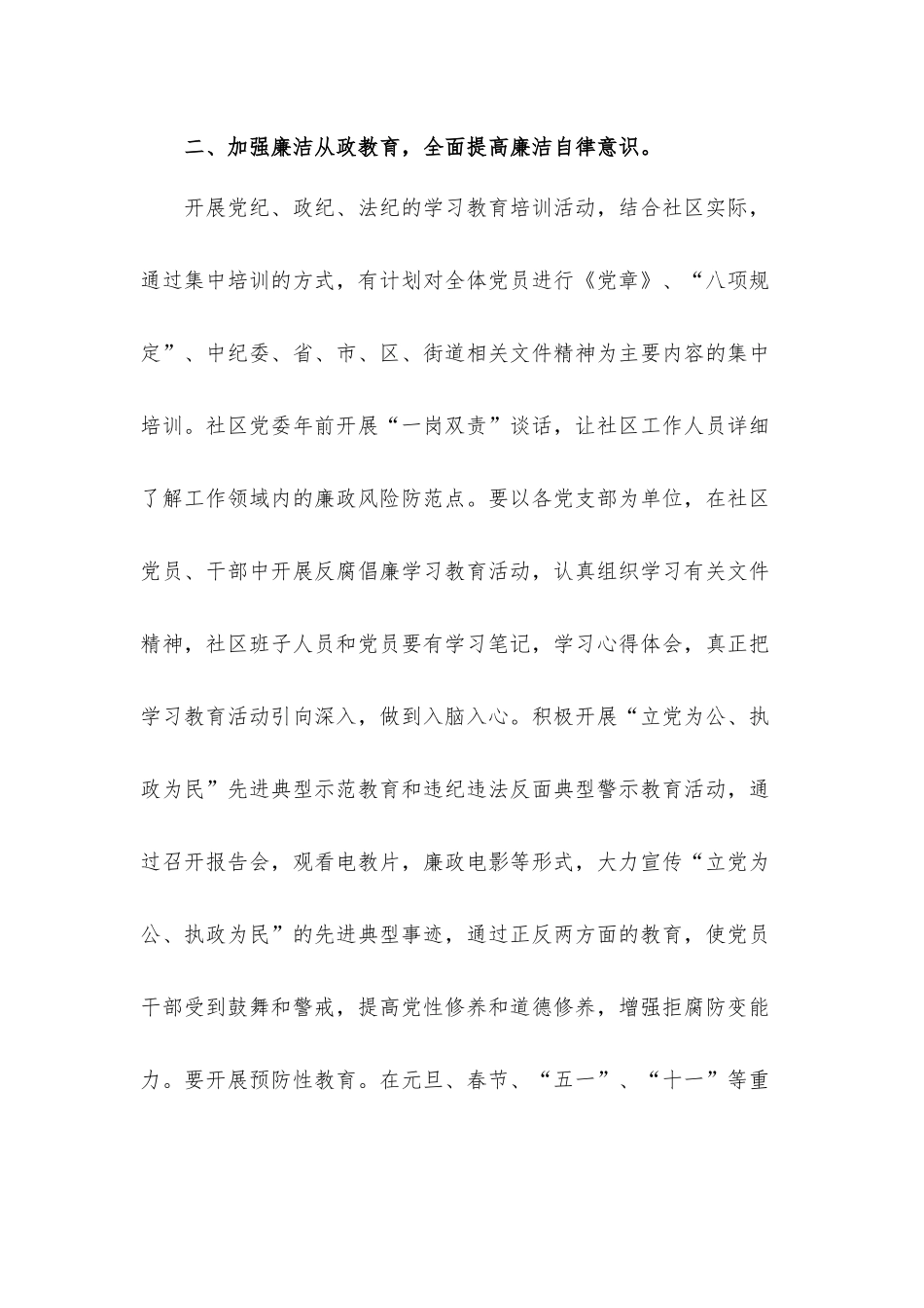 2022年党风廉政建设工作计划材料五篇.docx_第2页