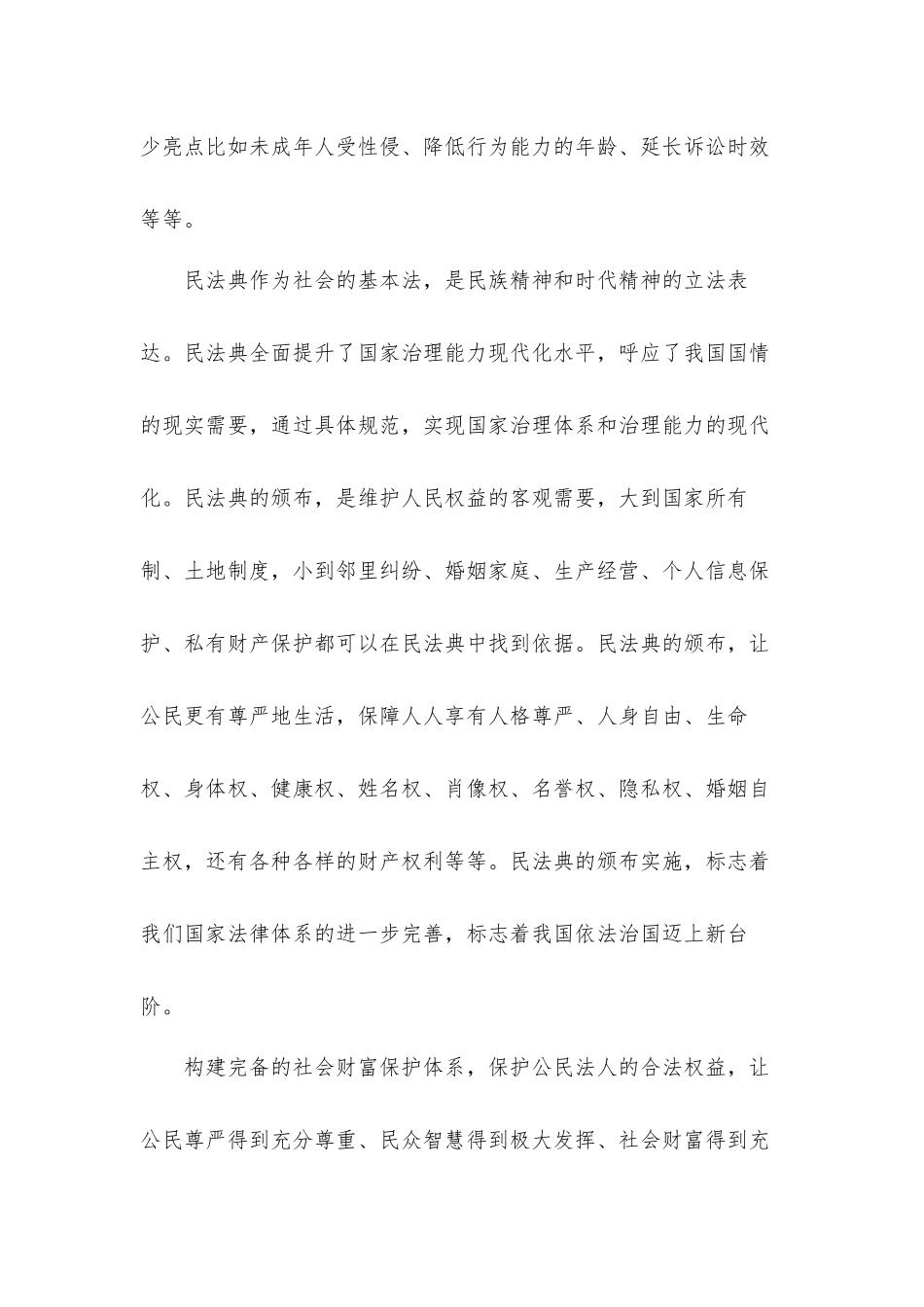 2022年第二个“民法典宣传月”活动心得体会材料三篇.docx_第3页