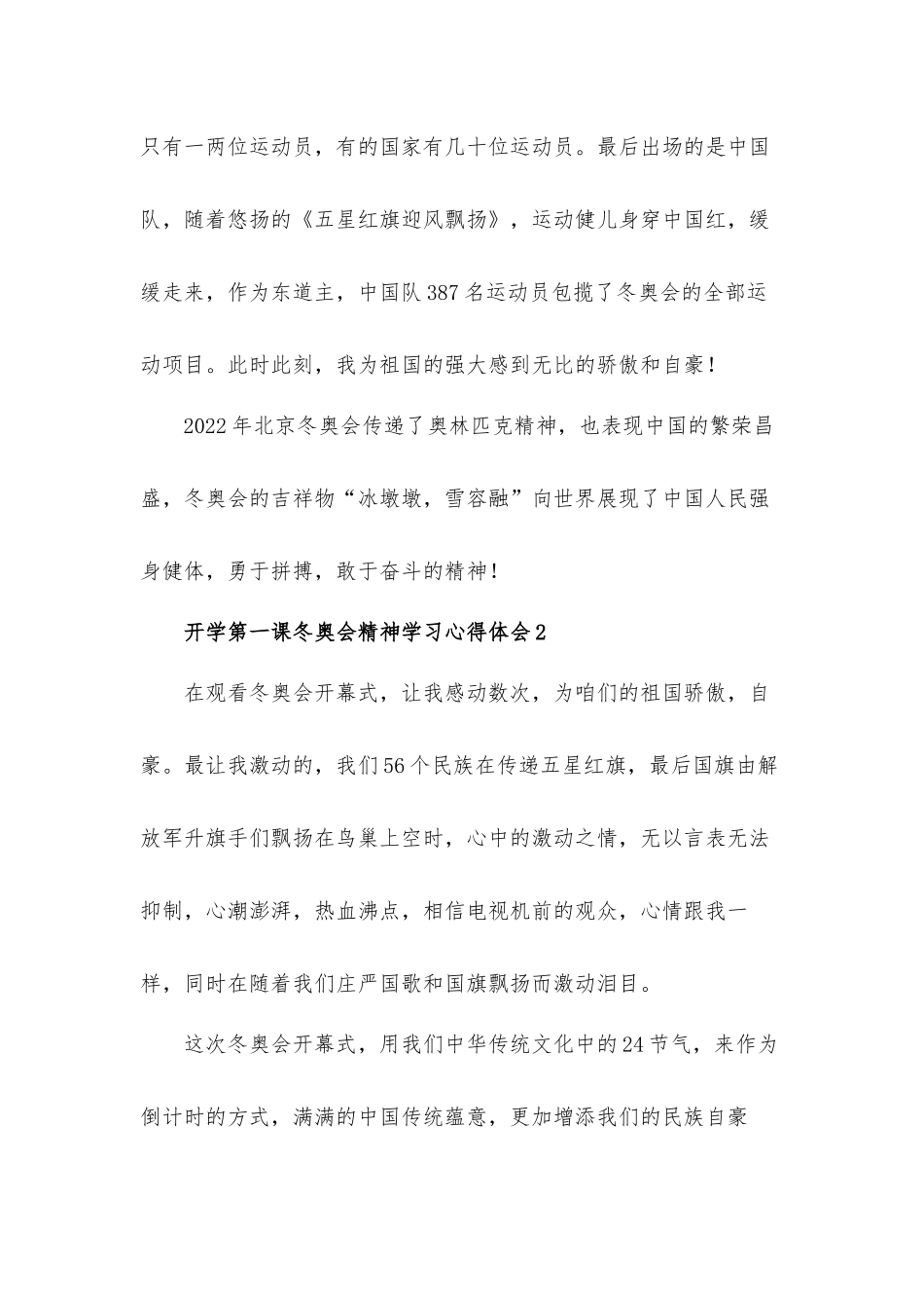 2022开学第一课冬奥会精神学习心得体会材料五篇.docx_第2页