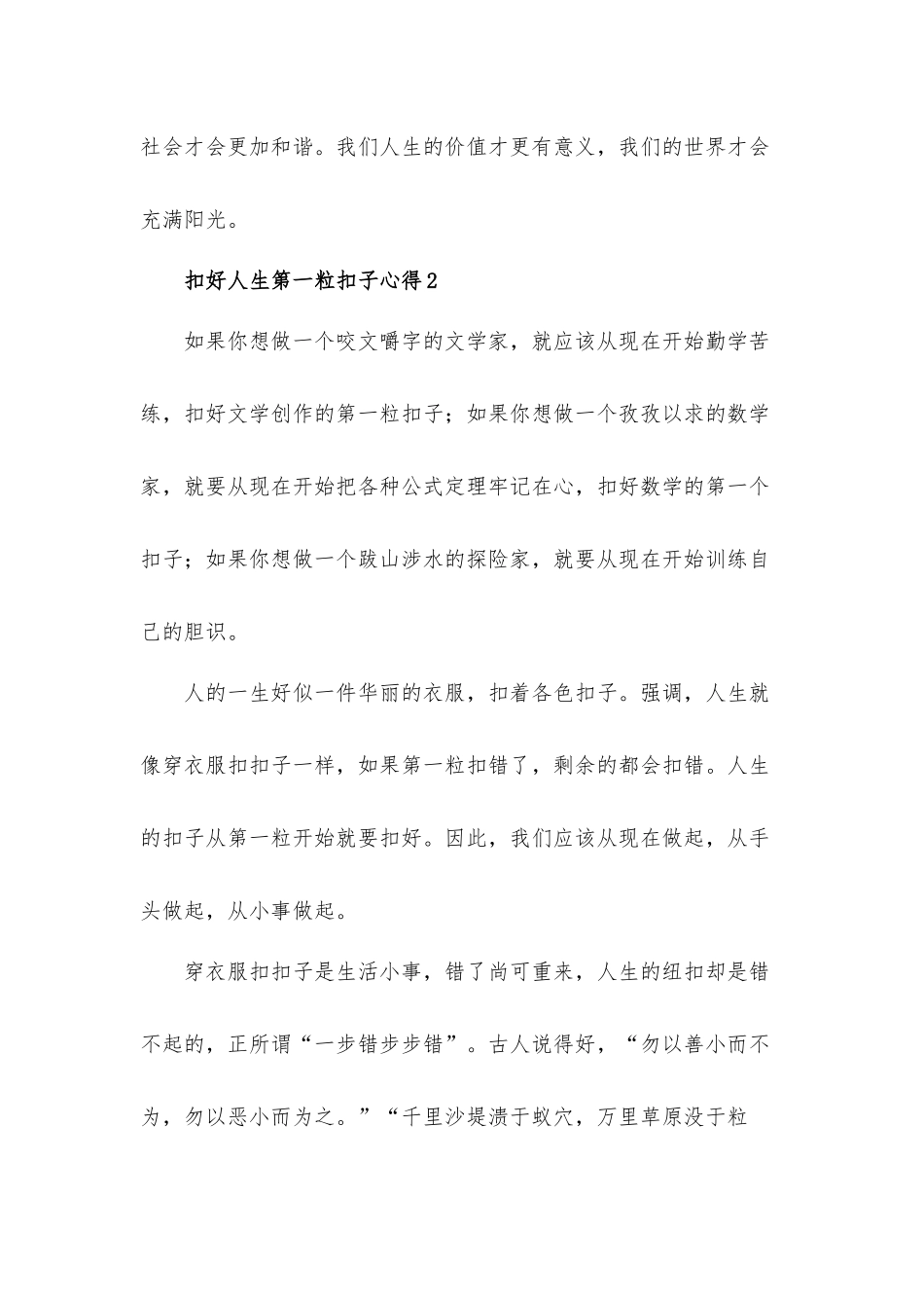 2022扣好人生第一粒扣子心得体会材料三篇.docx_第3页