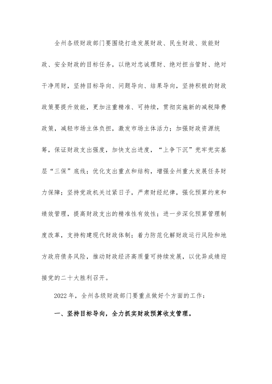 2022年财政工作暨党风廉政建设工作会议上的讲话发言材料.docx_第2页