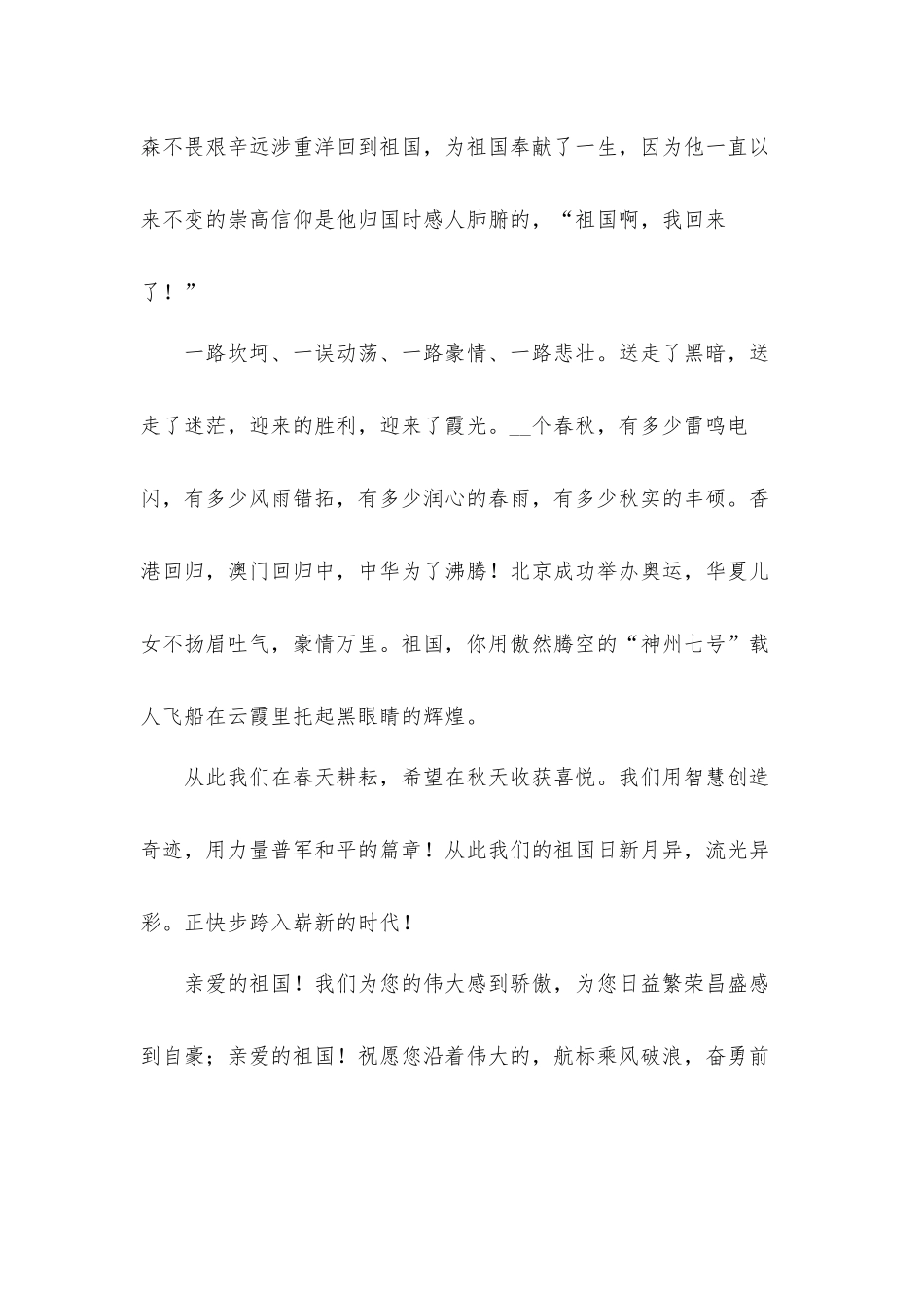 2022年开展建团100周年赓续红色血脉心得体会材料4篇.docx_第2页