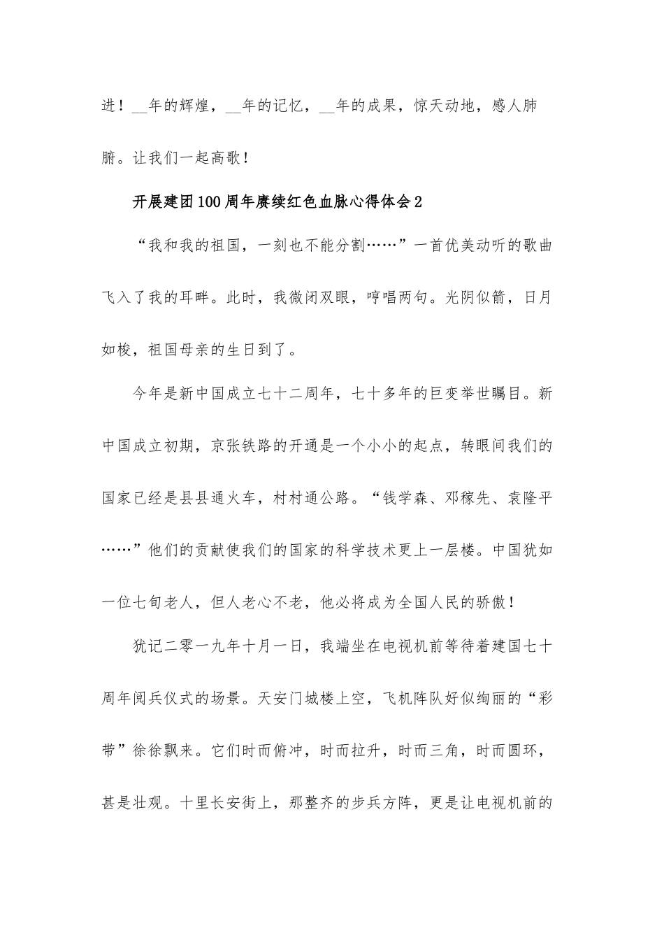 2022年开展建团100周年赓续红色血脉心得体会材料4篇.docx_第3页