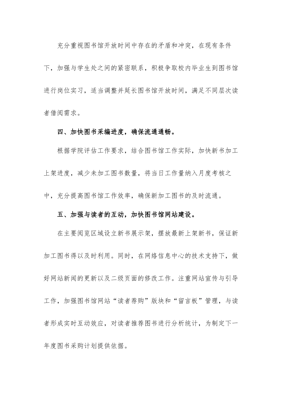 2022年图书馆工作计划材料五篇.docx_第2页