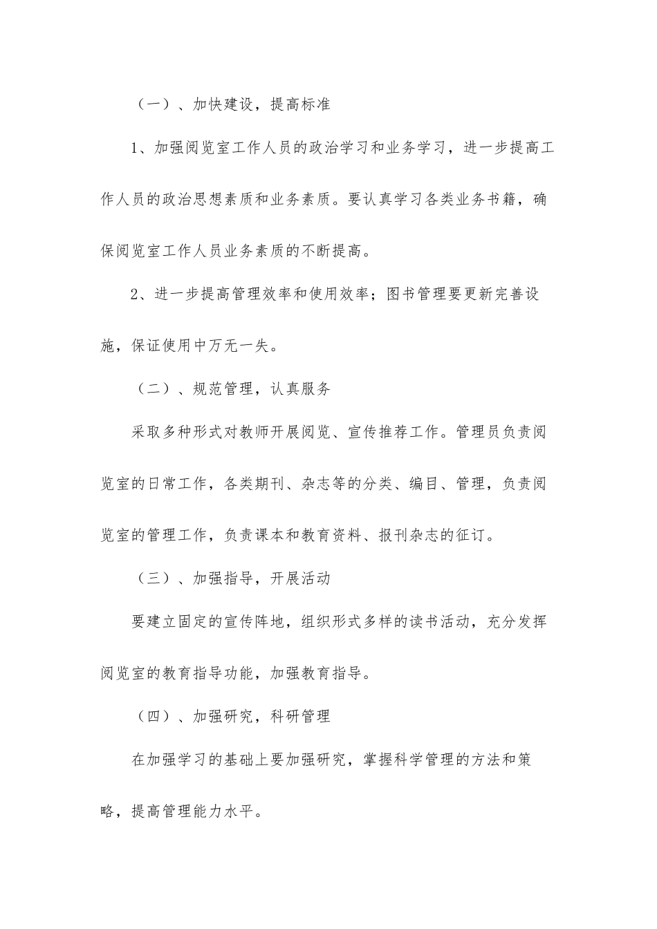 2022年学校阅览室工作计划材料五篇.docx_第2页
