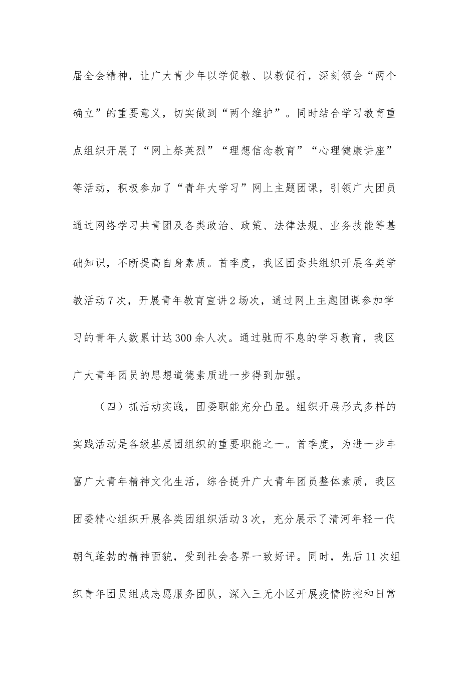 2022年度团委一季度工作总结及二季度工作计划材料.docx_第3页
