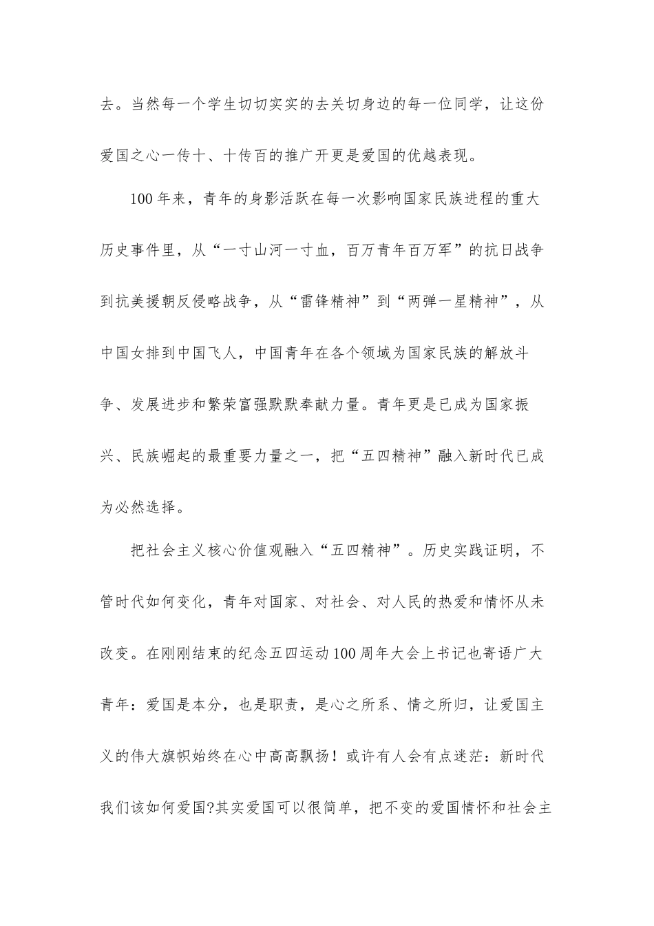 2022庆建团百年宣传片《共青春》主题曲《有我》观后感心得体会.docx_第2页